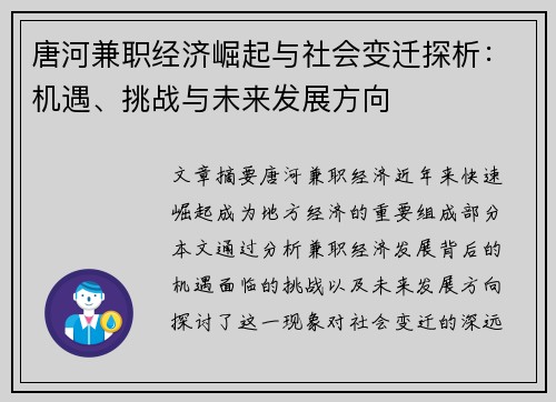 唐河兼职经济崛起与社会变迁探析：机遇、挑战与未来发展方向