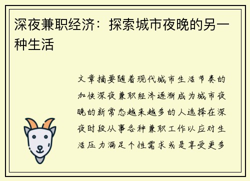 深夜兼职经济：探索城市夜晚的另一种生活