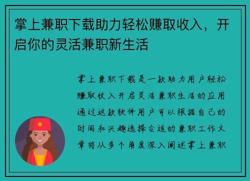 掌上兼职下载助力轻松赚取收入，开启你的灵活兼职新生活
