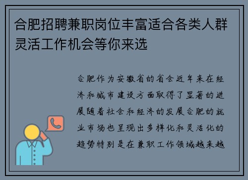 合肥招聘兼职岗位丰富适合各类人群灵活工作机会等你来选
