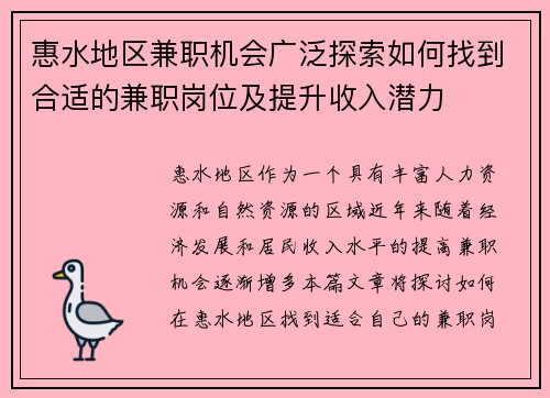 惠水地区兼职机会广泛探索如何找到合适的兼职岗位及提升收入潜力