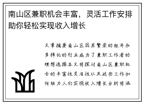 南山区兼职机会丰富，灵活工作安排助你轻松实现收入增长