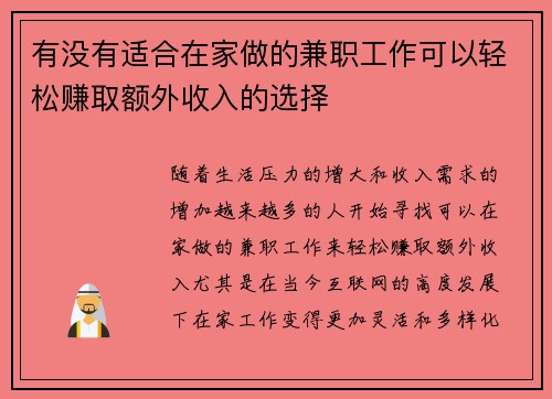 有没有适合在家做的兼职工作可以轻松赚取额外收入的选择
