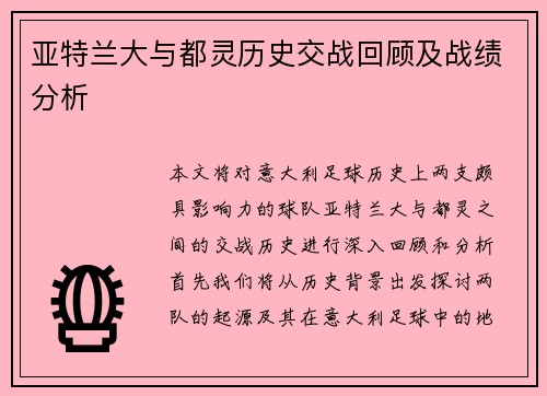 亚特兰大与都灵历史交战回顾及战绩分析