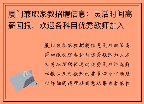 厦门兼职家教招聘信息：灵活时间高薪回报，欢迎各科目优秀教师加入