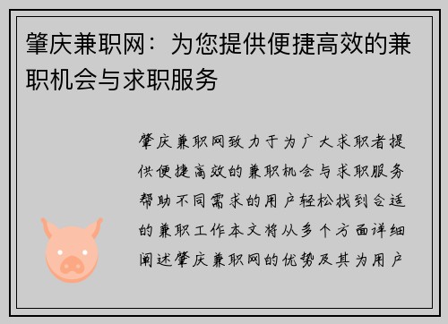 肇庆兼职网：为您提供便捷高效的兼职机会与求职服务