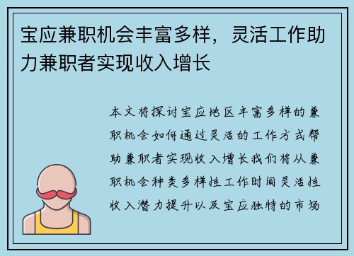 宝应兼职机会丰富多样，灵活工作助力兼职者实现收入增长