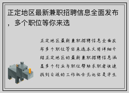 正定地区最新兼职招聘信息全面发布，多个职位等你来选
