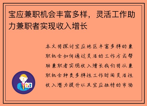 宝应兼职机会丰富多样，灵活工作助力兼职者实现收入增长