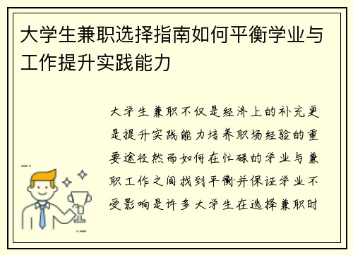 大学生兼职选择指南如何平衡学业与工作提升实践能力
