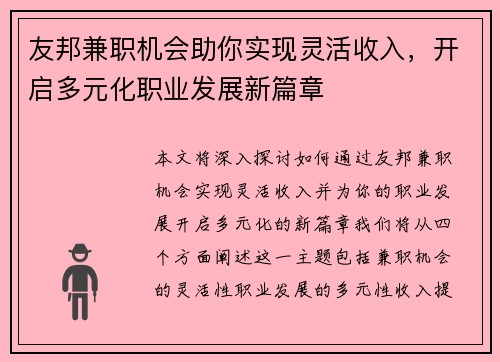 友邦兼职机会助你实现灵活收入，开启多元化职业发展新篇章