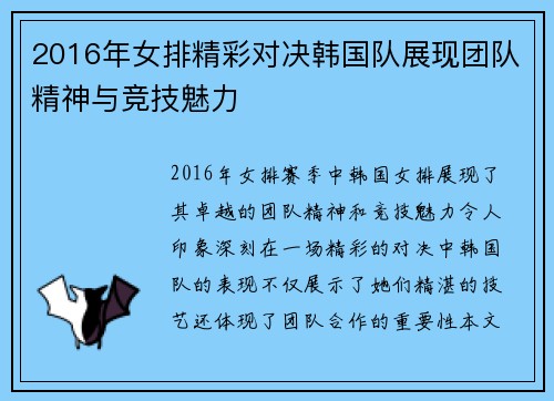 2016年女排精彩对决韩国队展现团队精神与竞技魅力