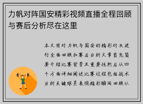 力帆对阵国安精彩视频直播全程回顾与赛后分析尽在这里