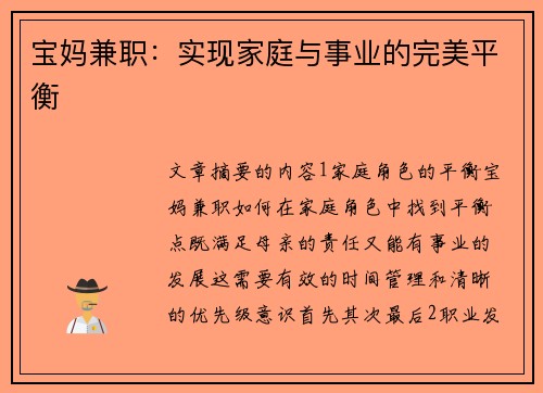 宝妈兼职：实现家庭与事业的完美平衡