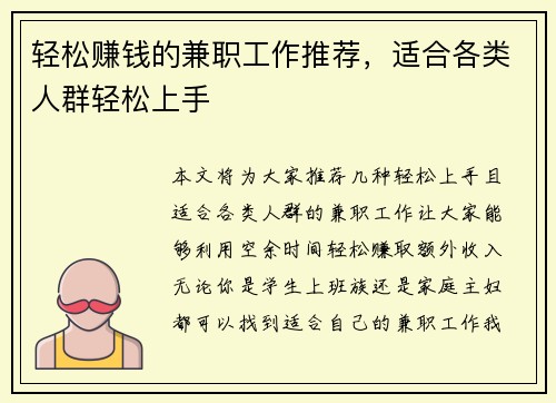 轻松赚钱的兼职工作推荐，适合各类人群轻松上手