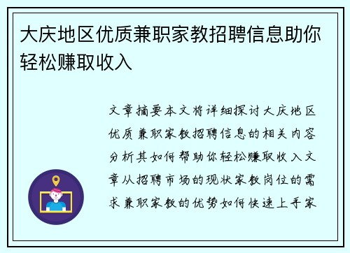 大庆地区优质兼职家教招聘信息助你轻松赚取收入