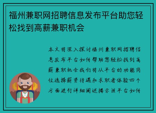 福州兼职网招聘信息发布平台助您轻松找到高薪兼职机会