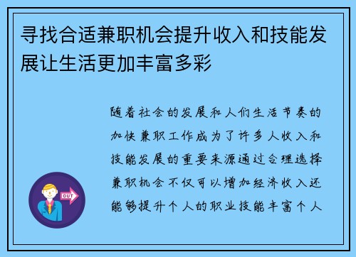 寻找合适兼职机会提升收入和技能发展让生活更加丰富多彩