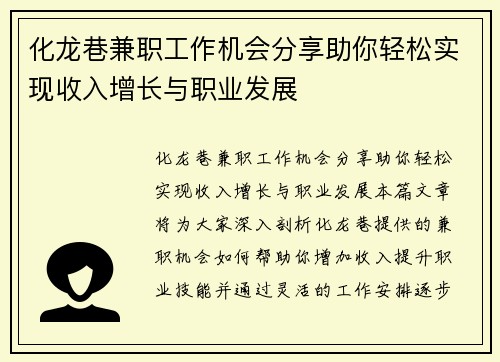 化龙巷兼职工作机会分享助你轻松实现收入增长与职业发展
