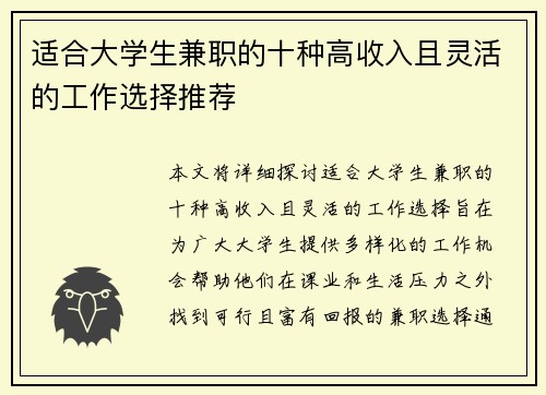 适合大学生兼职的十种高收入且灵活的工作选择推荐