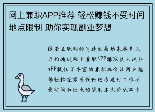 网上兼职APP推荐 轻松赚钱不受时间地点限制 助你实现副业梦想