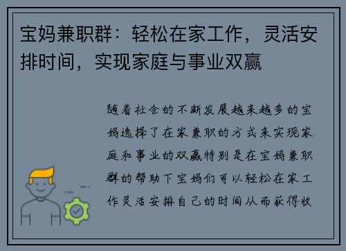 宝妈兼职群：轻松在家工作，灵活安排时间，实现家庭与事业双赢