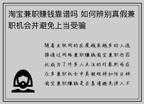 淘宝兼职赚钱靠谱吗 如何辨别真假兼职机会并避免上当受骗