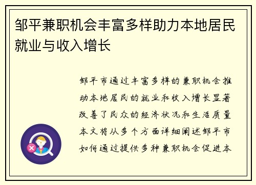 邹平兼职机会丰富多样助力本地居民就业与收入增长
