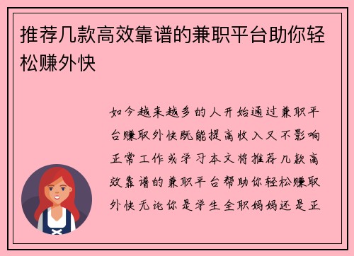 推荐几款高效靠谱的兼职平台助你轻松赚外快