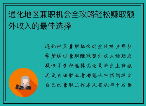 通化地区兼职机会全攻略轻松赚取额外收入的最佳选择