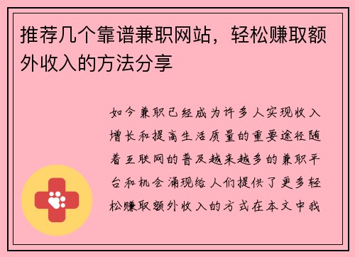 推荐几个靠谱兼职网站，轻松赚取额外收入的方法分享