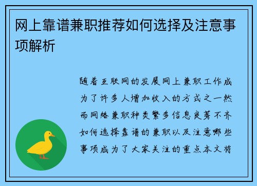 网上靠谱兼职推荐如何选择及注意事项解析