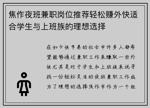 焦作夜班兼职岗位推荐轻松赚外快适合学生与上班族的理想选择