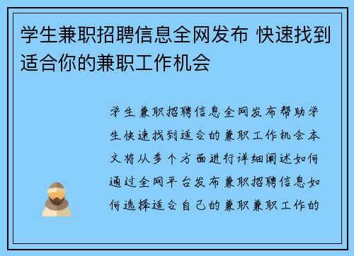 学生兼职招聘信息全网发布 快速找到适合你的兼职工作机会