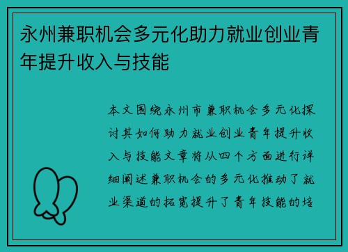 永州兼职机会多元化助力就业创业青年提升收入与技能