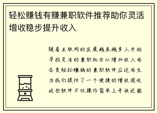 轻松赚钱有赚兼职软件推荐助你灵活增收稳步提升收入