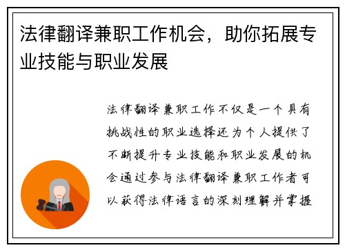 法律翻译兼职工作机会，助你拓展专业技能与职业发展