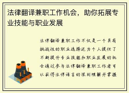 法律翻译兼职工作机会，助你拓展专业技能与职业发展