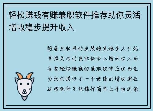 轻松赚钱有赚兼职软件推荐助你灵活增收稳步提升收入