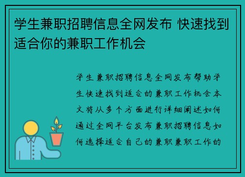 学生兼职招聘信息全网发布 快速找到适合你的兼职工作机会
