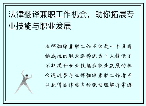 法律翻译兼职工作机会，助你拓展专业技能与职业发展