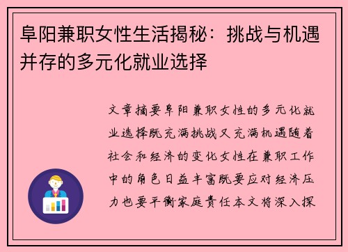 阜阳兼职女性生活揭秘：挑战与机遇并存的多元化就业选择