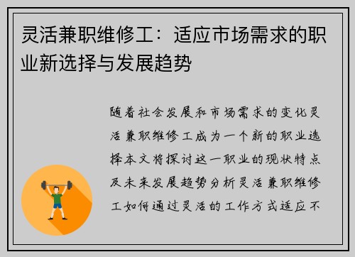 灵活兼职维修工：适应市场需求的职业新选择与发展趋势