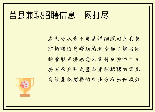 莒县兼职招聘信息一网打尽