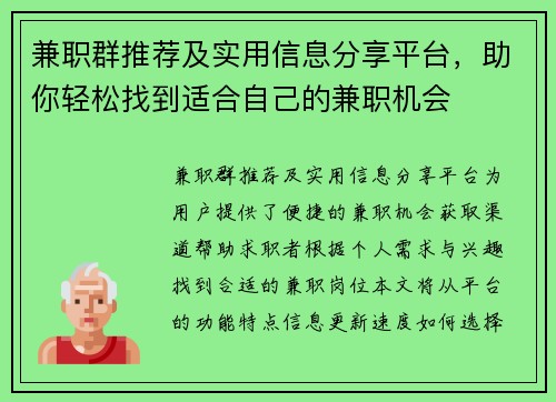 兼职群推荐及实用信息分享平台，助你轻松找到适合自己的兼职机会