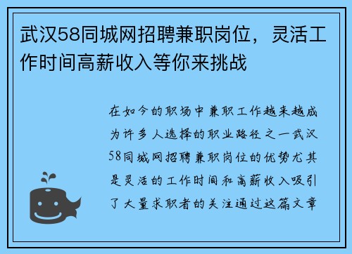 武汉58同城网招聘兼职岗位，灵活工作时间高薪收入等你来挑战