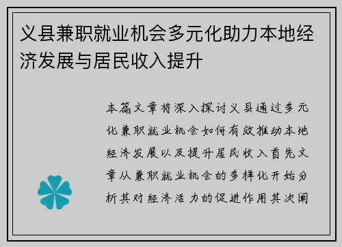 义县兼职就业机会多元化助力本地经济发展与居民收入提升
