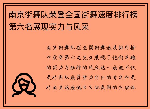 南京街舞队荣登全国街舞速度排行榜第六名展现实力与风采