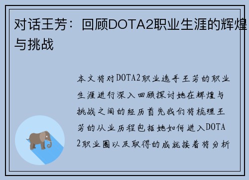 对话王芳：回顾DOTA2职业生涯的辉煌与挑战