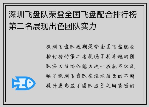 深圳飞盘队荣登全国飞盘配合排行榜第二名展现出色团队实力